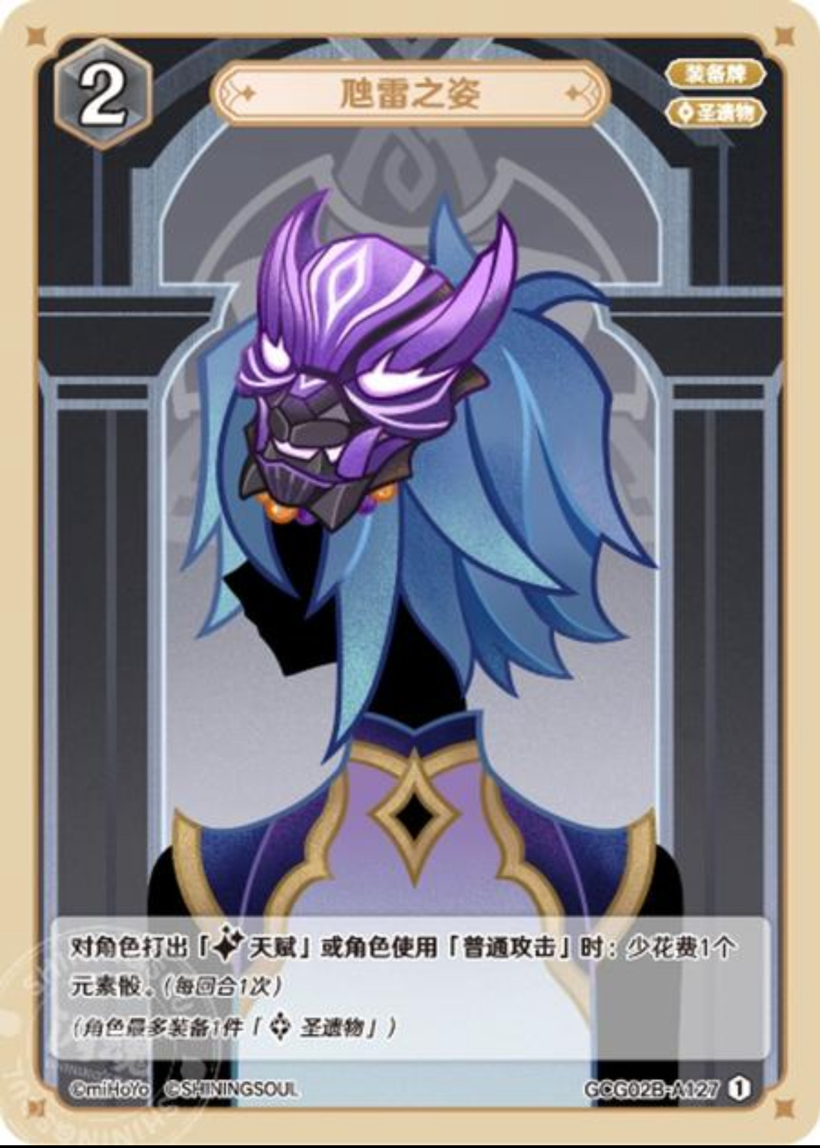 虺雷の姿